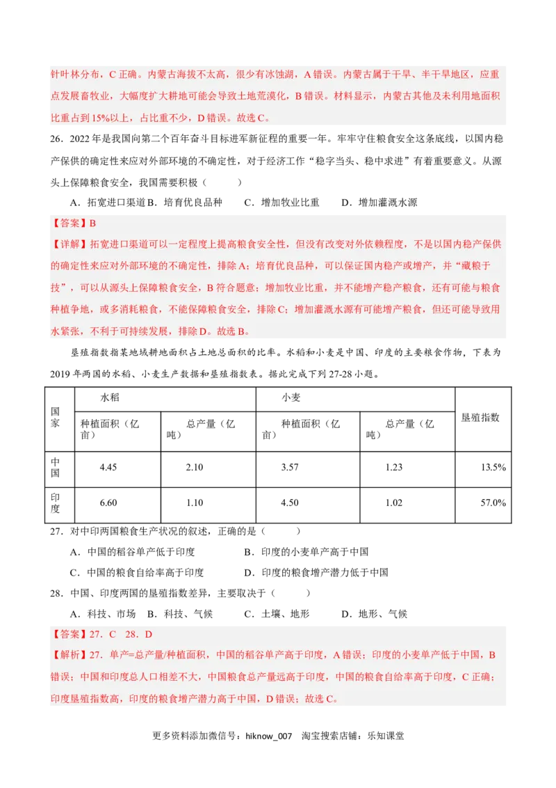 第二章资源安全与国家安全（A卷&bull;单元考点）-2022-2023学年高二地理上学期同步单元卷（人教版2019选必三）（解析版）_E015高中全科试卷_地理试题_选修3_1.单元测试