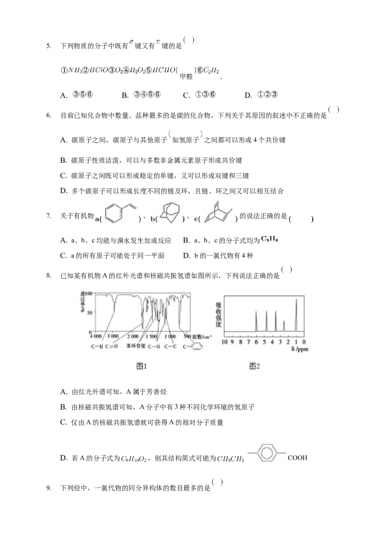 第一章章末检测-练习-下学期高二化学同步精品课堂(新教材人教版选择性必修3)（原卷版）_E015高中全科试卷_化学试题_选修3_5.新版人教版高中化学试卷选择性必修3_1.单元测试