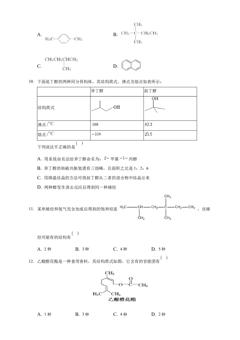 第一章章末检测-练习-下学期高二化学同步精品课堂(新教材人教版选择性必修3)（原卷版）_E015高中全科试卷_化学试题_选修3_5.新版人教版高中化学试卷选择性必修3_1.单元测试