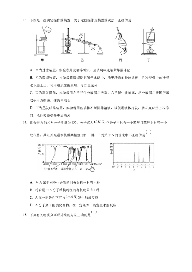 第一章章末检测-练习-下学期高二化学同步精品课堂(新教材人教版选择性必修3)（原卷版）_E015高中全科试卷_化学试题_选修3_5.新版人教版高中化学试卷选择性必修3_1.单元测试