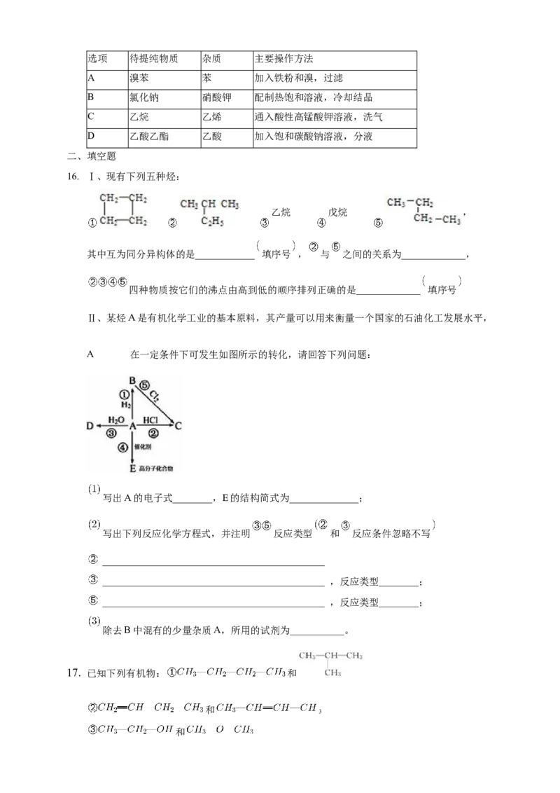 第一章章末检测-练习-下学期高二化学同步精品课堂(新教材人教版选择性必修3)（原卷版）_E015高中全科试卷_化学试题_选修3_5.新版人教版高中化学试卷选择性必修3_1.单元测试