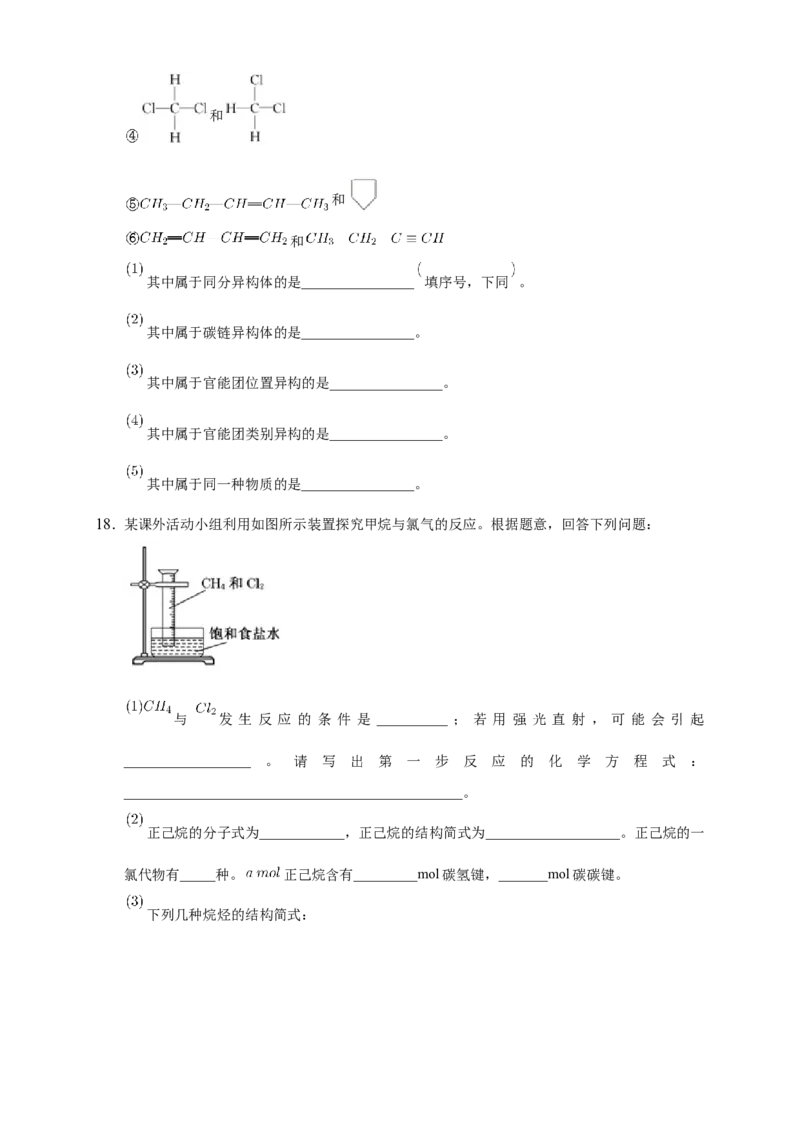 第一章章末检测-练习-下学期高二化学同步精品课堂(新教材人教版选择性必修3)（原卷版）_E015高中全科试卷_化学试题_选修3_5.新版人教版高中化学试卷选择性必修3_1.单元测试