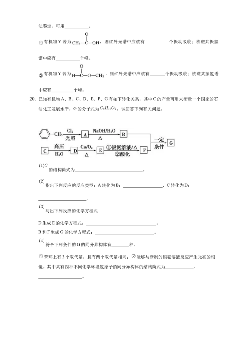 第一章章末检测-练习-下学期高二化学同步精品课堂(新教材人教版选择性必修3)（原卷版）_E015高中全科试卷_化学试题_选修3_5.新版人教版高中化学试卷选择性必修3_1.单元测试