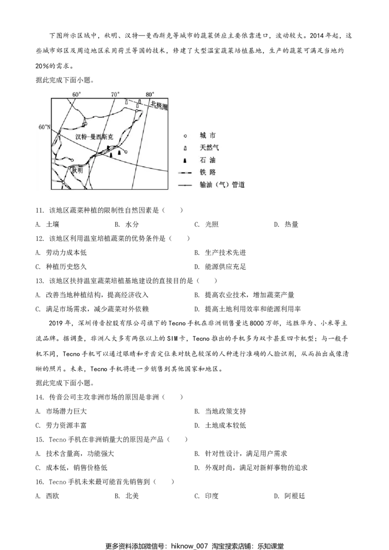 高一下学期期中地理试题（原卷版）_E015高中全科试卷_地理试题_必修2_3.期中试卷_高一下学期期中地理试题