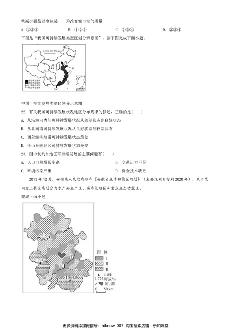 高一下学期期中地理试题（原卷版）_E015高中全科试卷_地理试题_必修2_3.期中试卷_高一下学期期中地理试题