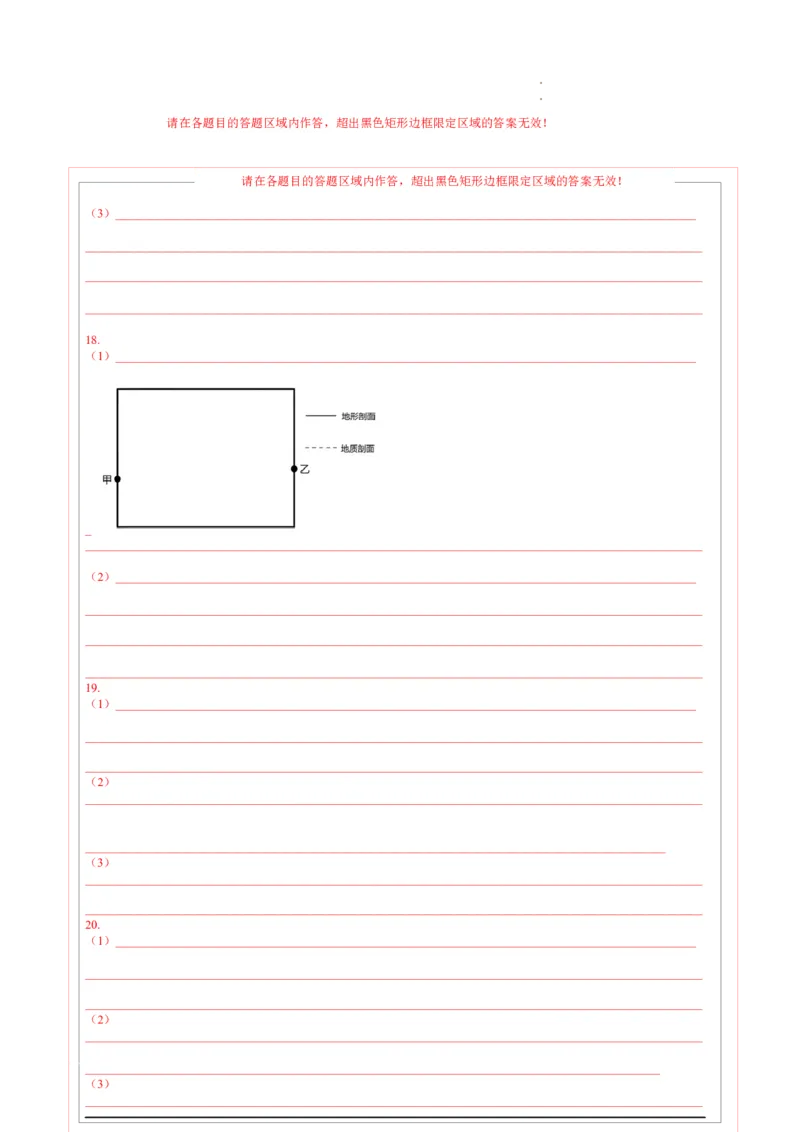 高二地理期末模拟卷01（答题卡）（人教版2019）A4版_E015高中全科试卷_地理试题_选修1_4.期末试题_高二地理期末模拟卷01（人教版2019，选择性必修1）2023-2024学年高中上学期期末模拟考试
