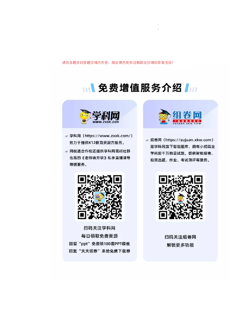 高二地理期末模拟卷01（答题卡）（人教版2019）A4版_E015高中全科试卷_地理试题_选修1_4.期末试题_高二地理期末模拟卷01（人教版2019，选择性必修1）2023-2024学年高中上学期期末模拟考试