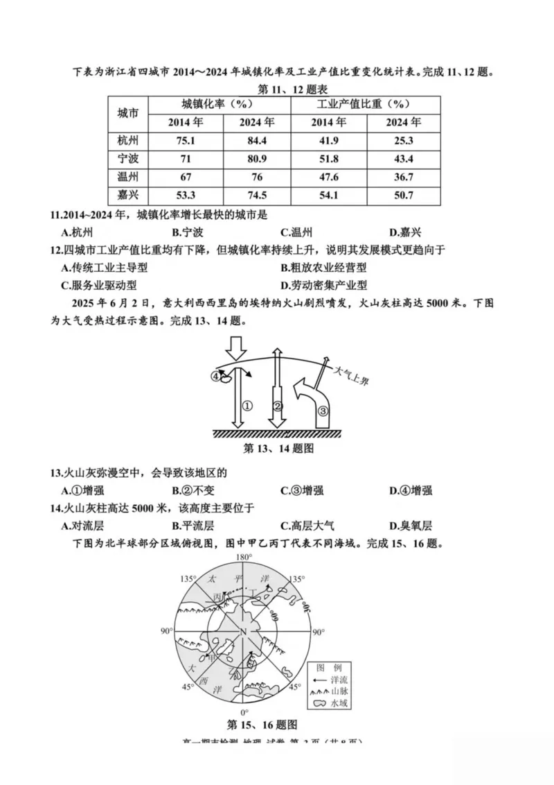 浙江省嘉兴市2024-2025学年高一下学期6月期末检测地理试卷（图片版，含答案）_2024-2025高一（7-7月题库）_2025年7月_250701浙江嘉兴市2024-2025学年高一下学期期末测试