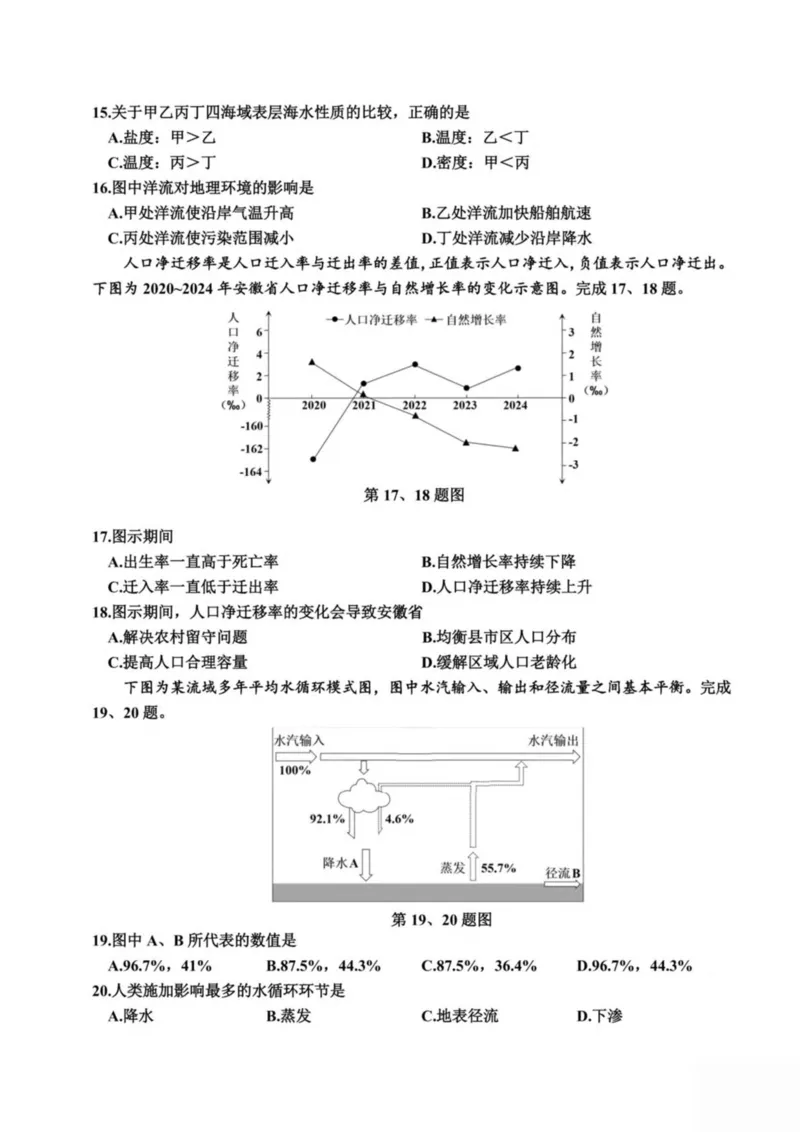 浙江省嘉兴市2024-2025学年高一下学期6月期末检测地理试卷（图片版，含答案）_2024-2025高一（7-7月题库）_2025年7月_250701浙江嘉兴市2024-2025学年高一下学期期末测试