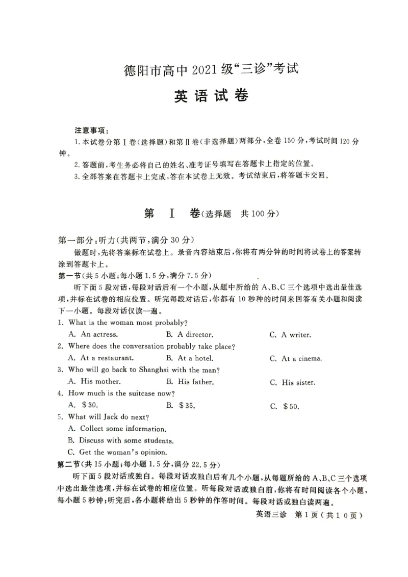 德阳三诊英语考试_2024年4月_01按日期_29号_2024届四川省德阳市高三下学期&ldquo;三诊&rdquo;考试_2024届四川省德阳市高三下学期三诊考试英语试题_德阳三诊英语考试
