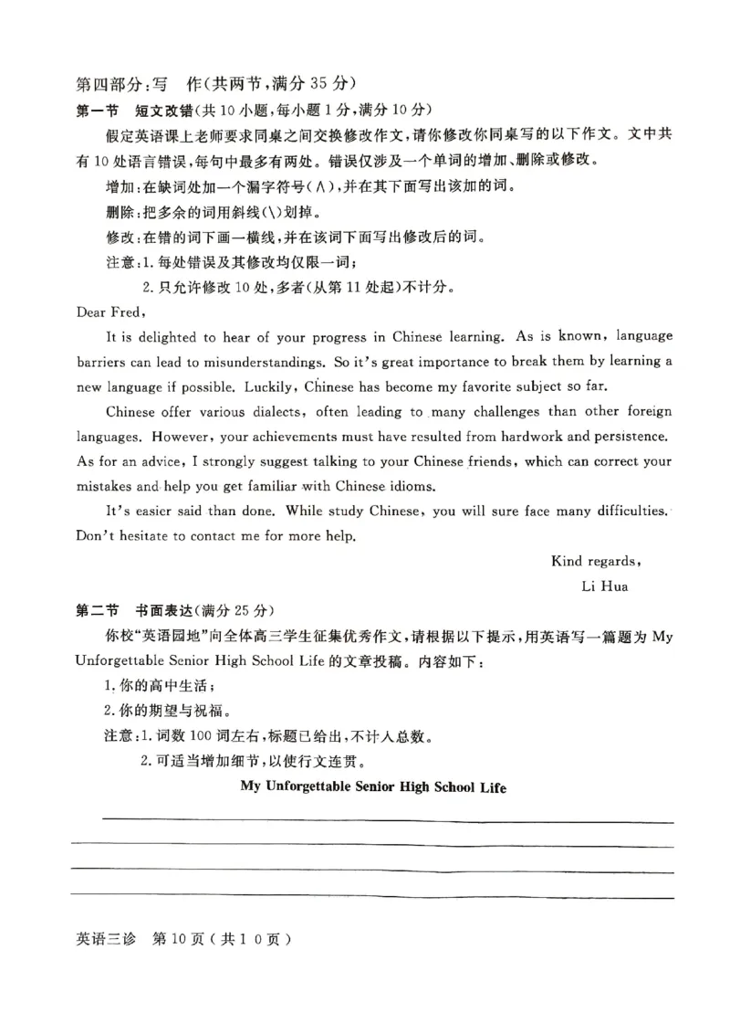德阳三诊英语考试_2024年4月_01按日期_29号_2024届四川省德阳市高三下学期&ldquo;三诊&rdquo;考试_2024届四川省德阳市高三下学期三诊考试英语试题_德阳三诊英语考试