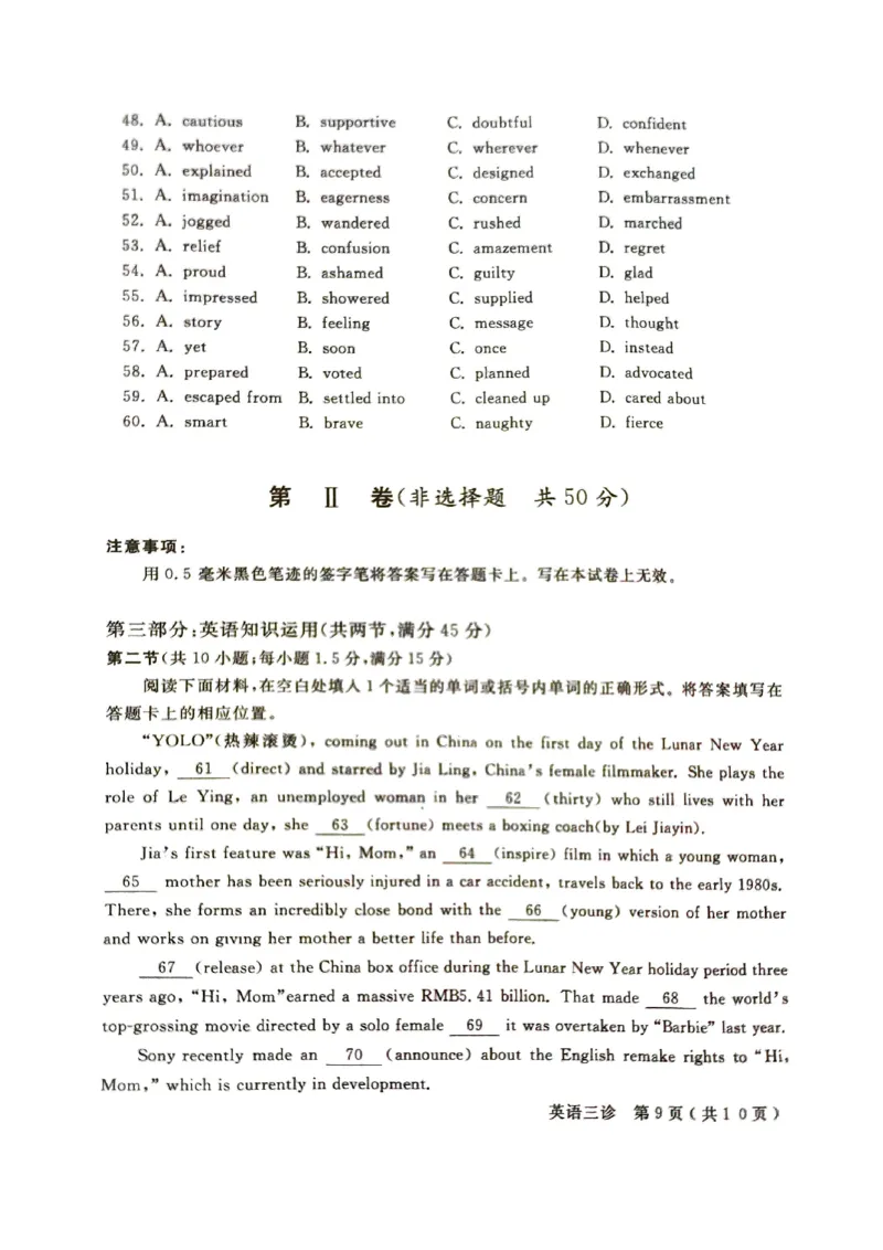 德阳三诊英语考试_2024年4月_01按日期_29号_2024届四川省德阳市高三下学期&ldquo;三诊&rdquo;考试_2024届四川省德阳市高三下学期三诊考试英语试题_德阳三诊英语考试
