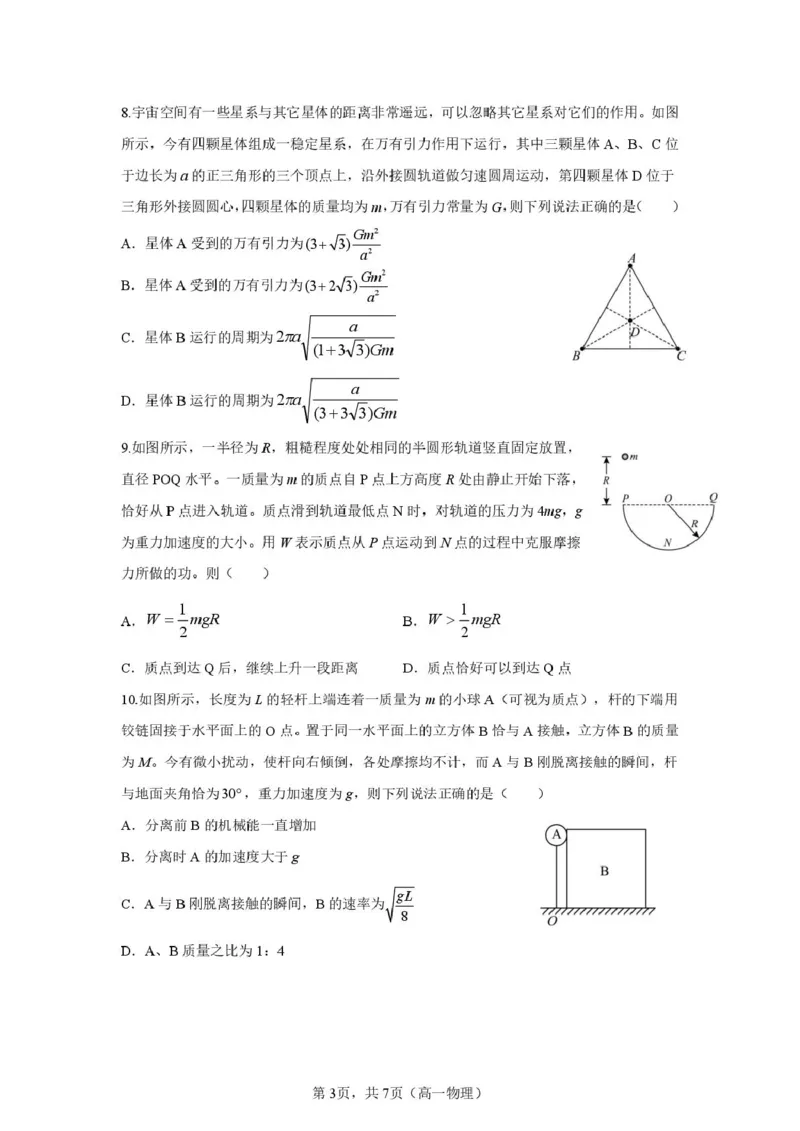 辽宁省实验中学2024-2025学年高一下学期第一次月考物理试题（PDF版，含答案）_2024-2025高一（7-7月题库）_2025年04月试卷_0410辽宁省实验中学2024-2025学年高一下学期4月月考
