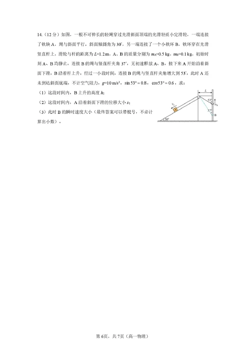 辽宁省实验中学2024-2025学年高一下学期第一次月考物理试题（PDF版，含答案）_2024-2025高一（7-7月题库）_2025年04月试卷_0410辽宁省实验中学2024-2025学年高一下学期4月月考