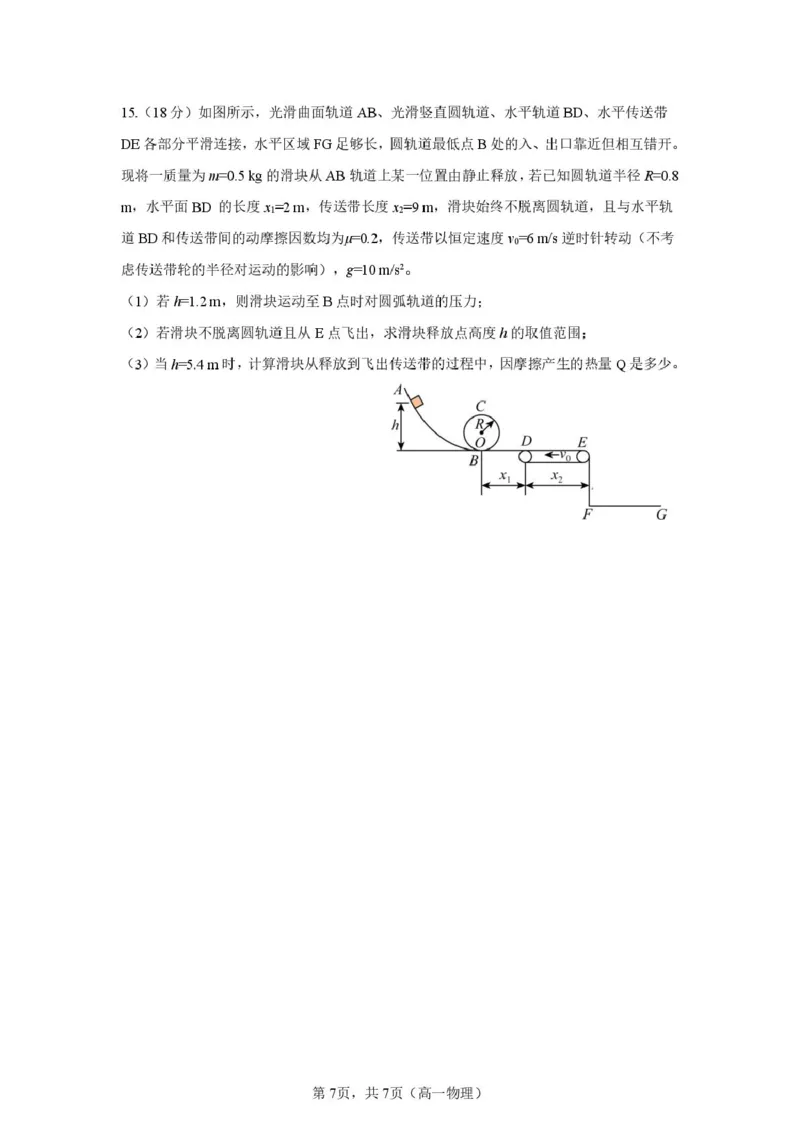 辽宁省实验中学2024-2025学年高一下学期第一次月考物理试题（PDF版，含答案）_2024-2025高一（7-7月题库）_2025年04月试卷_0410辽宁省实验中学2024-2025学年高一下学期4月月考