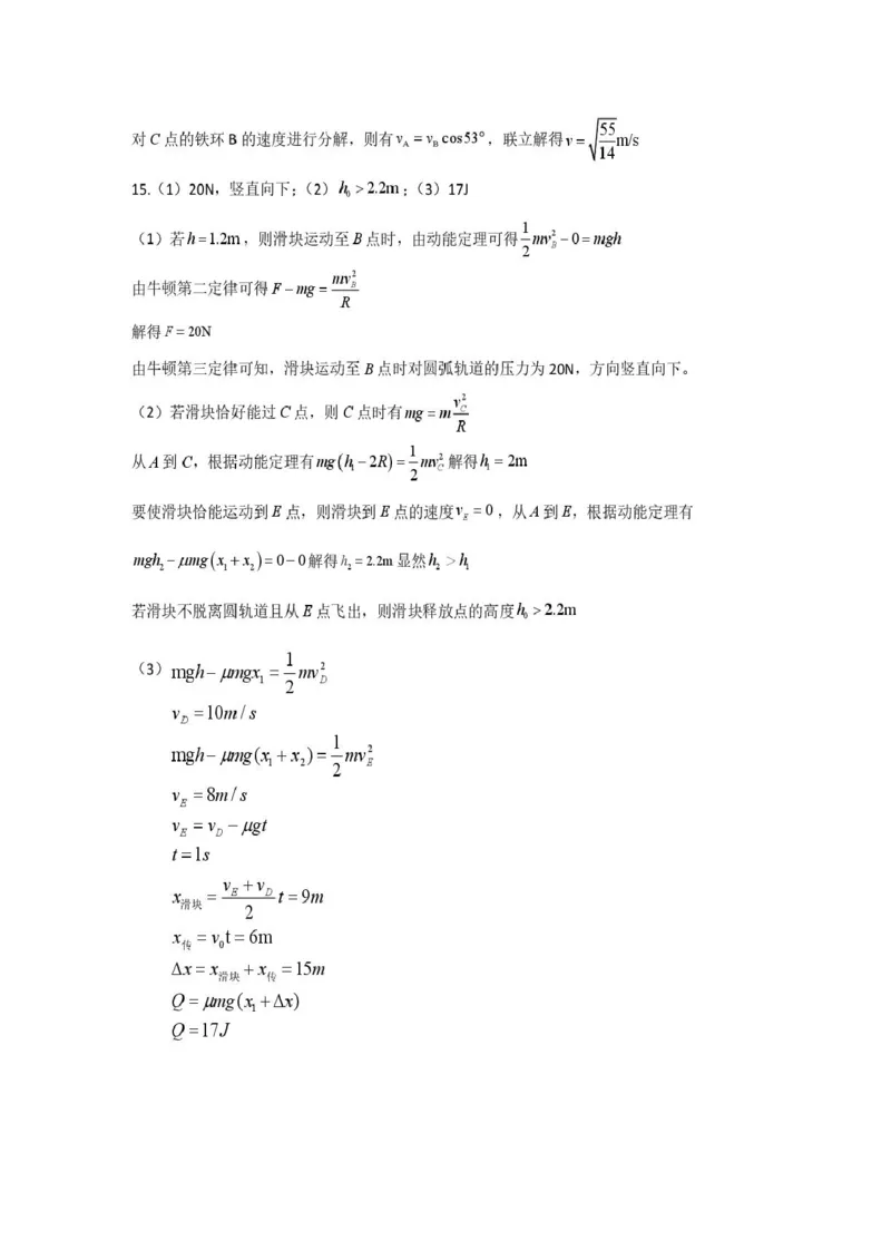 辽宁省实验中学2024-2025学年高一下学期第一次月考物理试题（PDF版，含答案）_2024-2025高一（7-7月题库）_2025年04月试卷_0410辽宁省实验中学2024-2025学年高一下学期4月月考