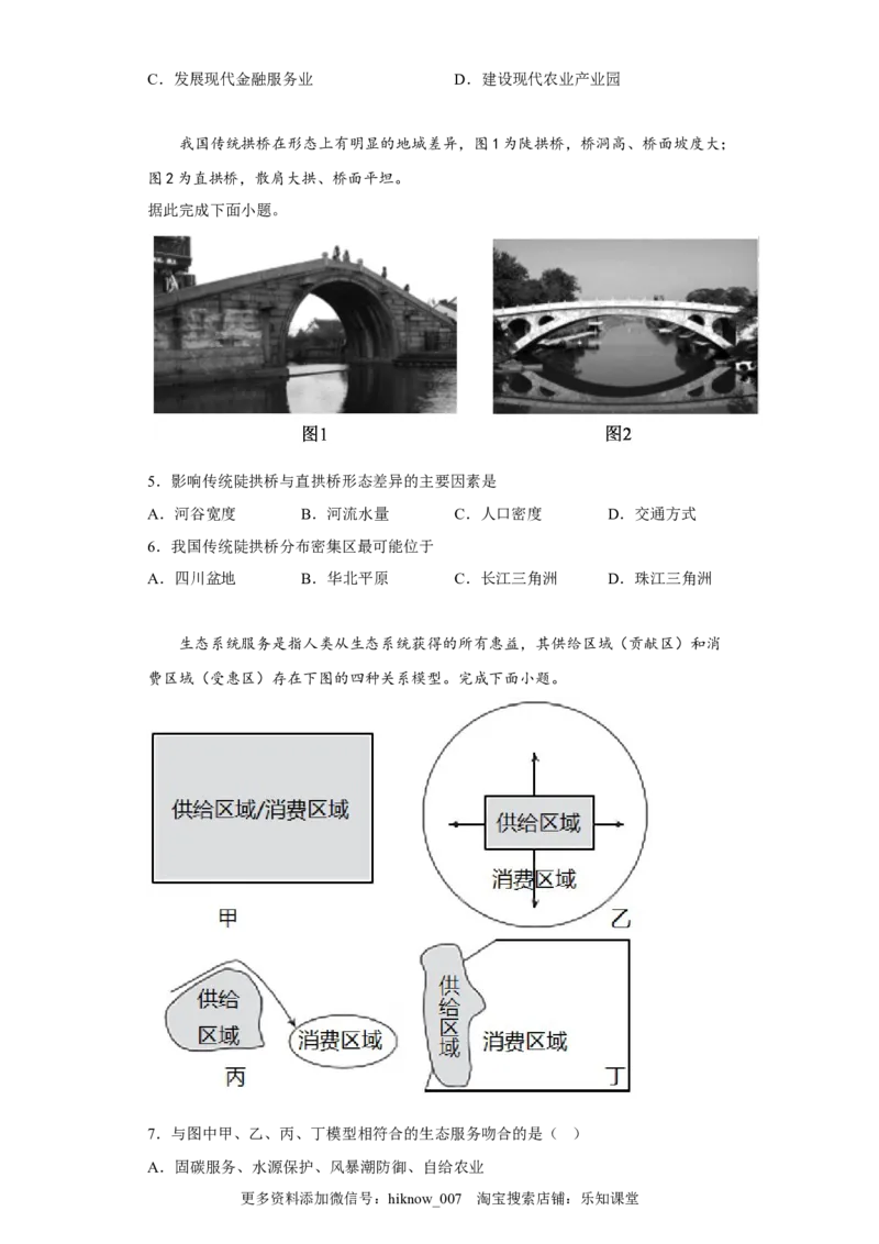 第一章地理环境与区域发展章节练习_E015高中全科试卷_地理试题_选修2_1.单元测试_单元测试（第一套）