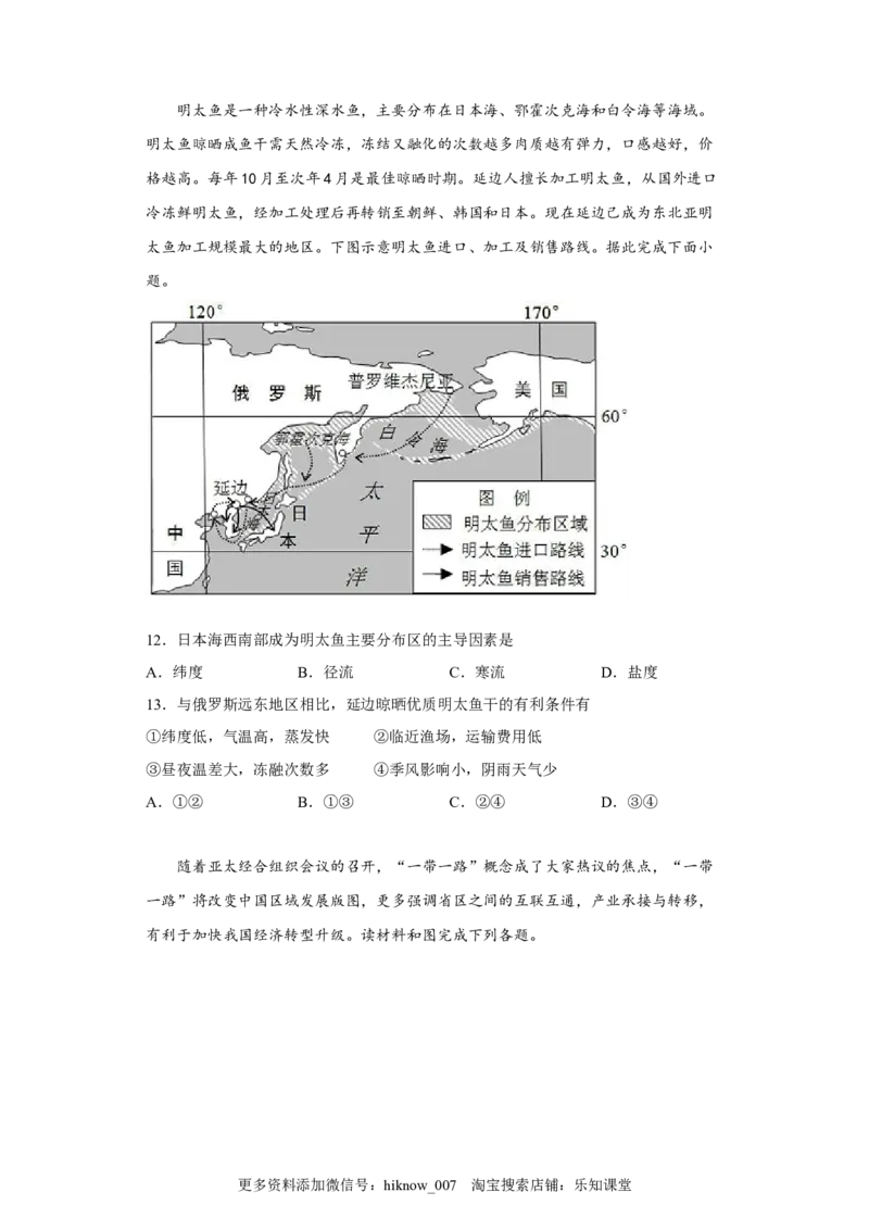 第一章地理环境与区域发展章节练习_E015高中全科试卷_地理试题_选修2_1.单元测试_单元测试（第一套）