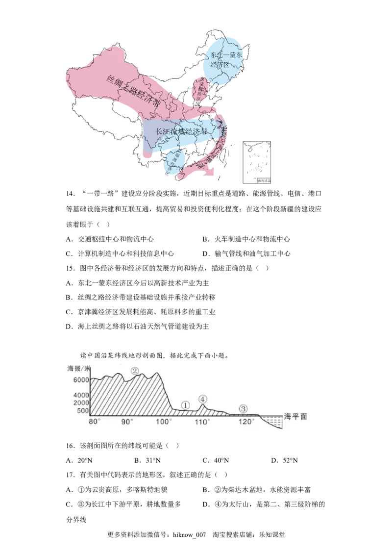 第一章地理环境与区域发展章节练习_E015高中全科试卷_地理试题_选修2_1.单元测试_单元测试（第一套）