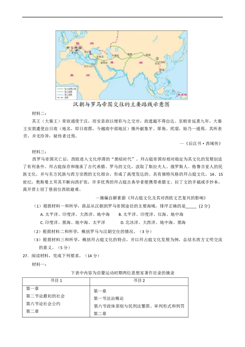 浙江省A9协作体2024-2025学年高一下学期期中考试历史试题（含答案）_2024-2025高一（7-7月题库）_2025年04月试卷_0421浙江省A9协作体2024-2025学年高一下学期4月期中联考