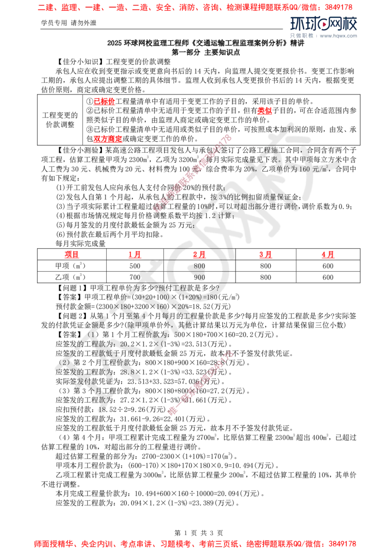 27.基本知识点十二工程费用控制(五)_监理工程师_2025监理工程师_2025年监理工程师SVIP_2025年监理交通案例SVIP_02-基础精讲✿高端面授✿深度强化