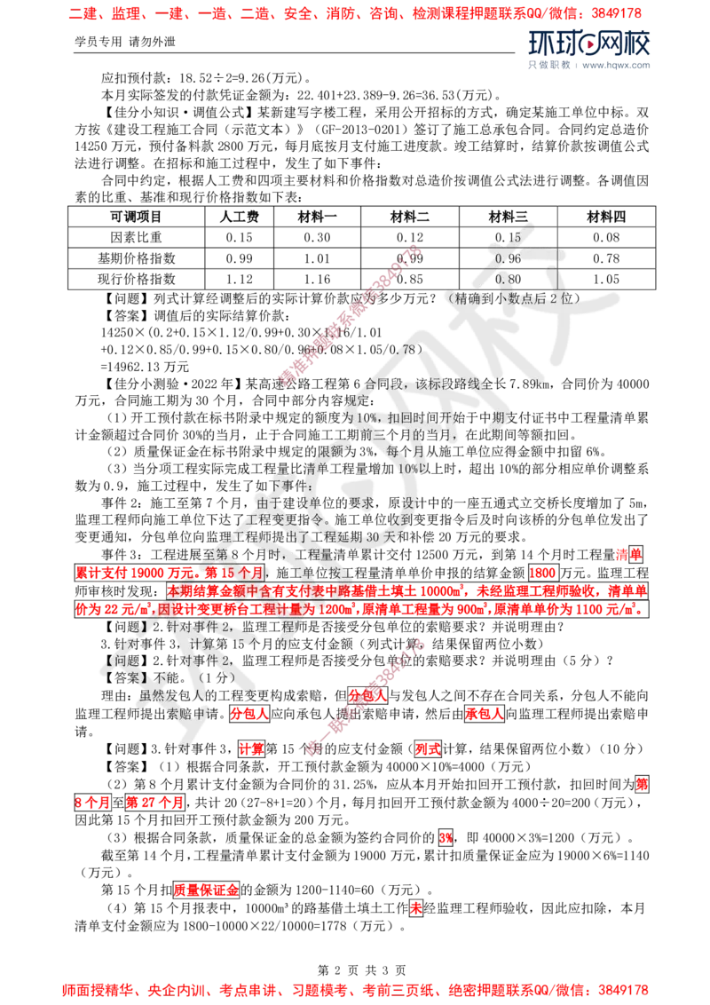 27.基本知识点十二工程费用控制(五)_监理工程师_2025监理工程师_2025年监理工程师SVIP_2025年监理交通案例SVIP_02-基础精讲✿高端面授✿深度强化