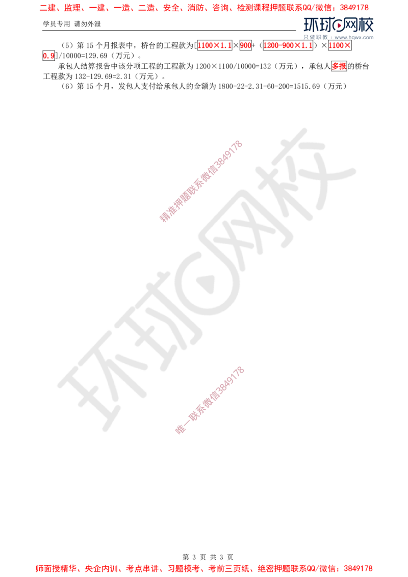 27.基本知识点十二工程费用控制(五)_监理工程师_2025监理工程师_2025年监理工程师SVIP_2025年监理交通案例SVIP_02-基础精讲✿高端面授✿深度强化
