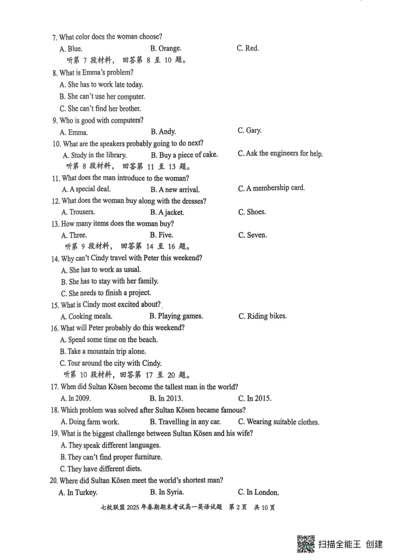 重庆市七校联盟2024-2025学年高一下学期期末考试英语试卷（PDF版，含解析，含听力原文无音频）_2024-2025高一（7-7月题库）_2025年7月