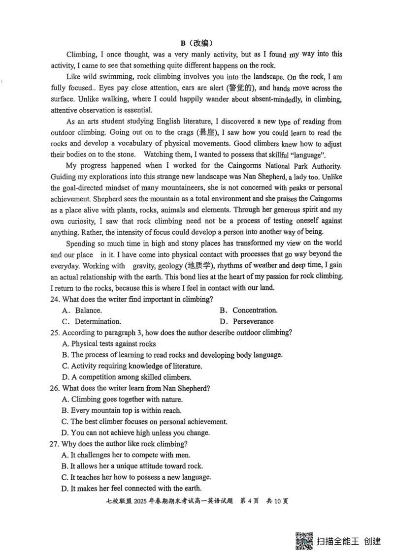 重庆市七校联盟2024-2025学年高一下学期期末考试英语试卷（PDF版，含解析，含听力原文无音频）_2024-2025高一（7-7月题库）_2025年7月