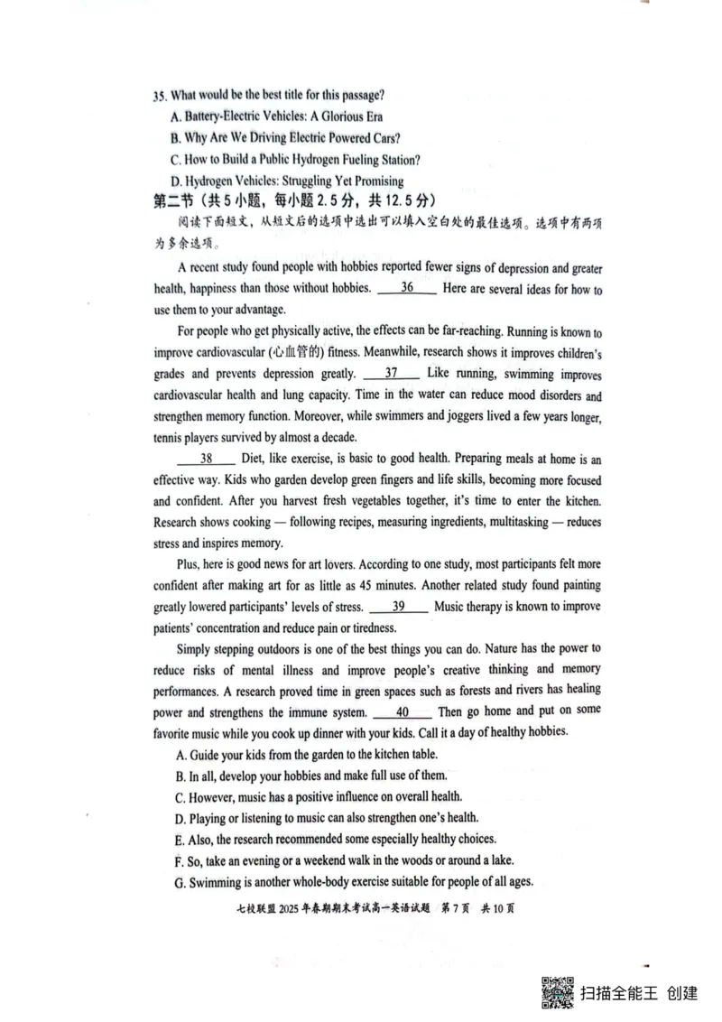 重庆市七校联盟2024-2025学年高一下学期期末考试英语试卷（PDF版，含解析，含听力原文无音频）_2024-2025高一（7-7月题库）_2025年7月