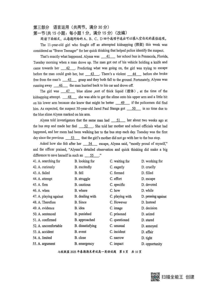 重庆市七校联盟2024-2025学年高一下学期期末考试英语试卷（PDF版，含解析，含听力原文无音频）_2024-2025高一（7-7月题库）_2025年7月