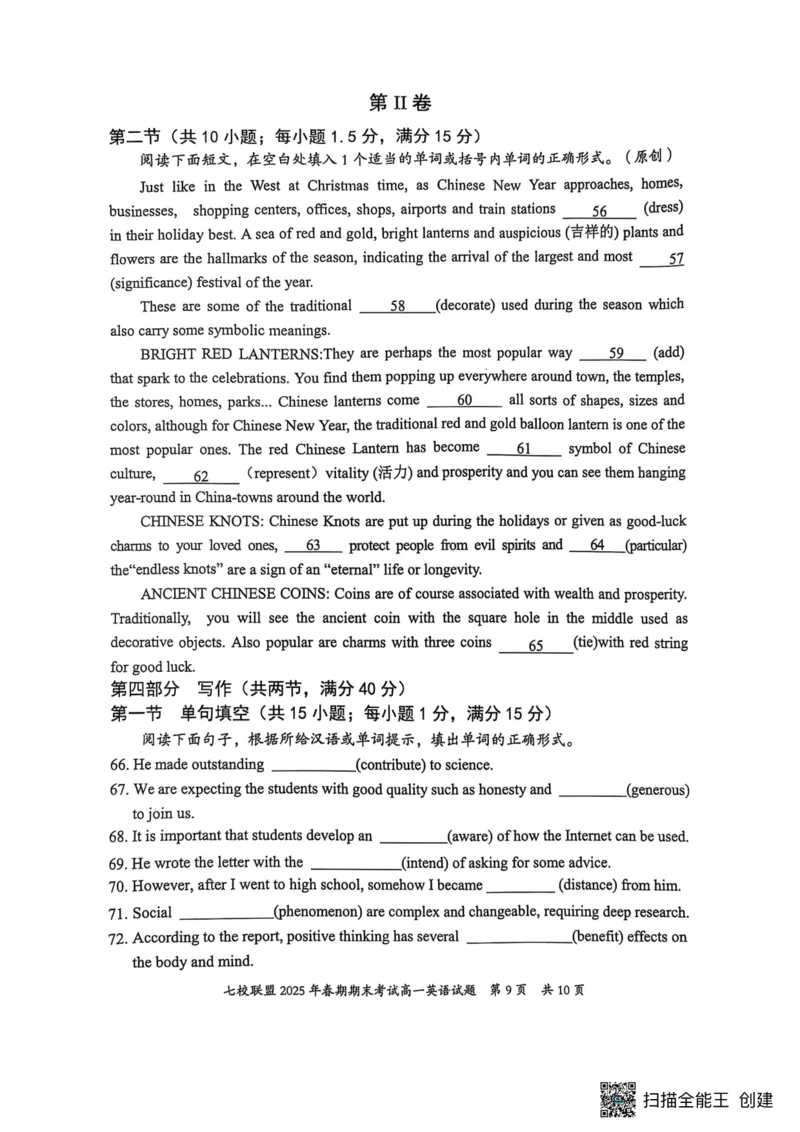重庆市七校联盟2024-2025学年高一下学期期末考试英语试卷（PDF版，含解析，含听力原文无音频）_2024-2025高一（7-7月题库）_2025年7月