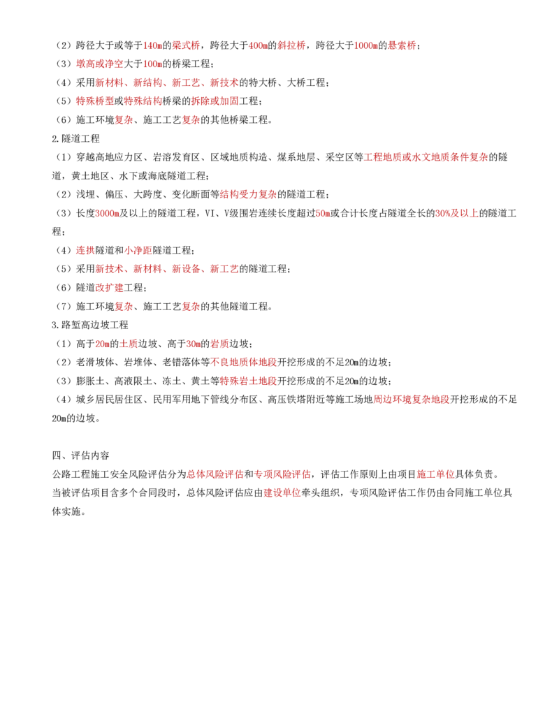 48-第八、九章-环保工程（绿化、声屏障）质量监理、公路工程施工安全和环保的监理工作_监理工程师_2025监理工程师_2025年监理工程师SVIP_2025年监理交通控制SVIP_专业篇_讲义