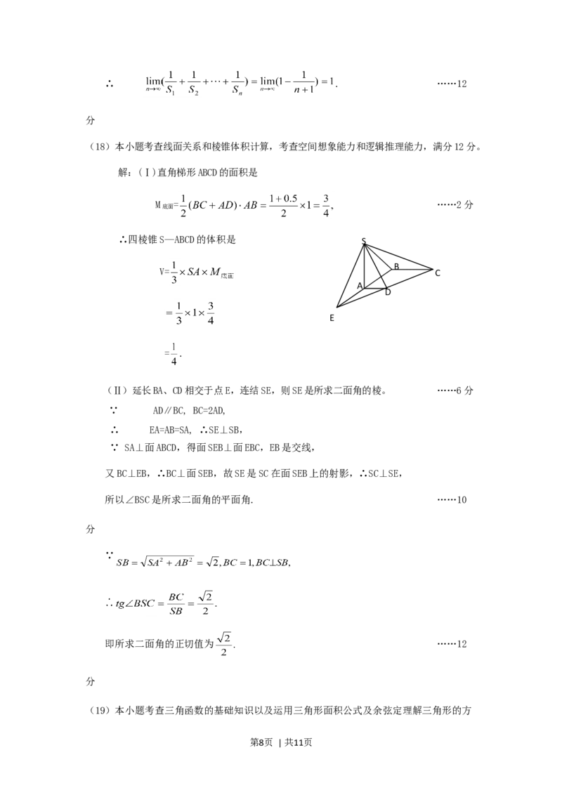 2001年江苏高考文科数学真题及答案_数学高考真题试卷_旧1990-2007&middot;高考数学真题_1990-2007&middot;高考数学真题&middot;word_江苏