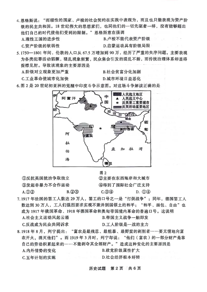 高一历史_2024-2025高一（7-7月题库）_2024年7月试卷_0727辽宁省部分高中2023-2024学年高一下学期期末点石联考