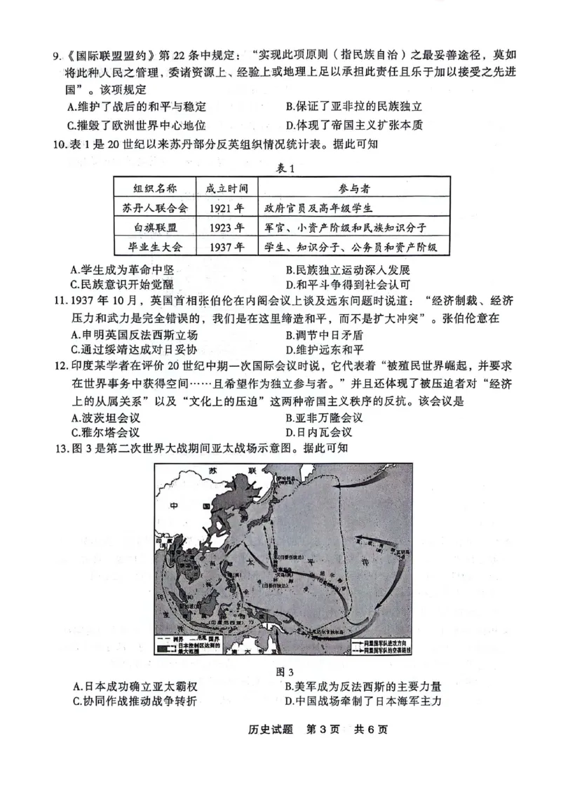 高一历史_2024-2025高一（7-7月题库）_2024年7月试卷_0727辽宁省部分高中2023-2024学年高一下学期期末点石联考