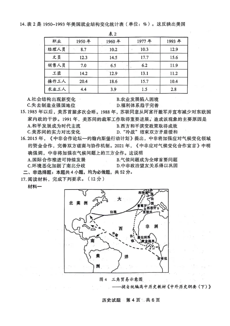 高一历史_2024-2025高一（7-7月题库）_2024年7月试卷_0727辽宁省部分高中2023-2024学年高一下学期期末点石联考