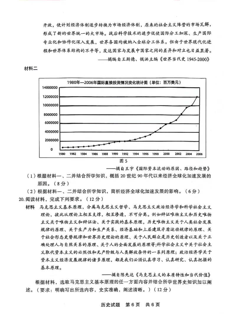 高一历史_2024-2025高一（7-7月题库）_2024年7月试卷_0727辽宁省部分高中2023-2024学年高一下学期期末点石联考
