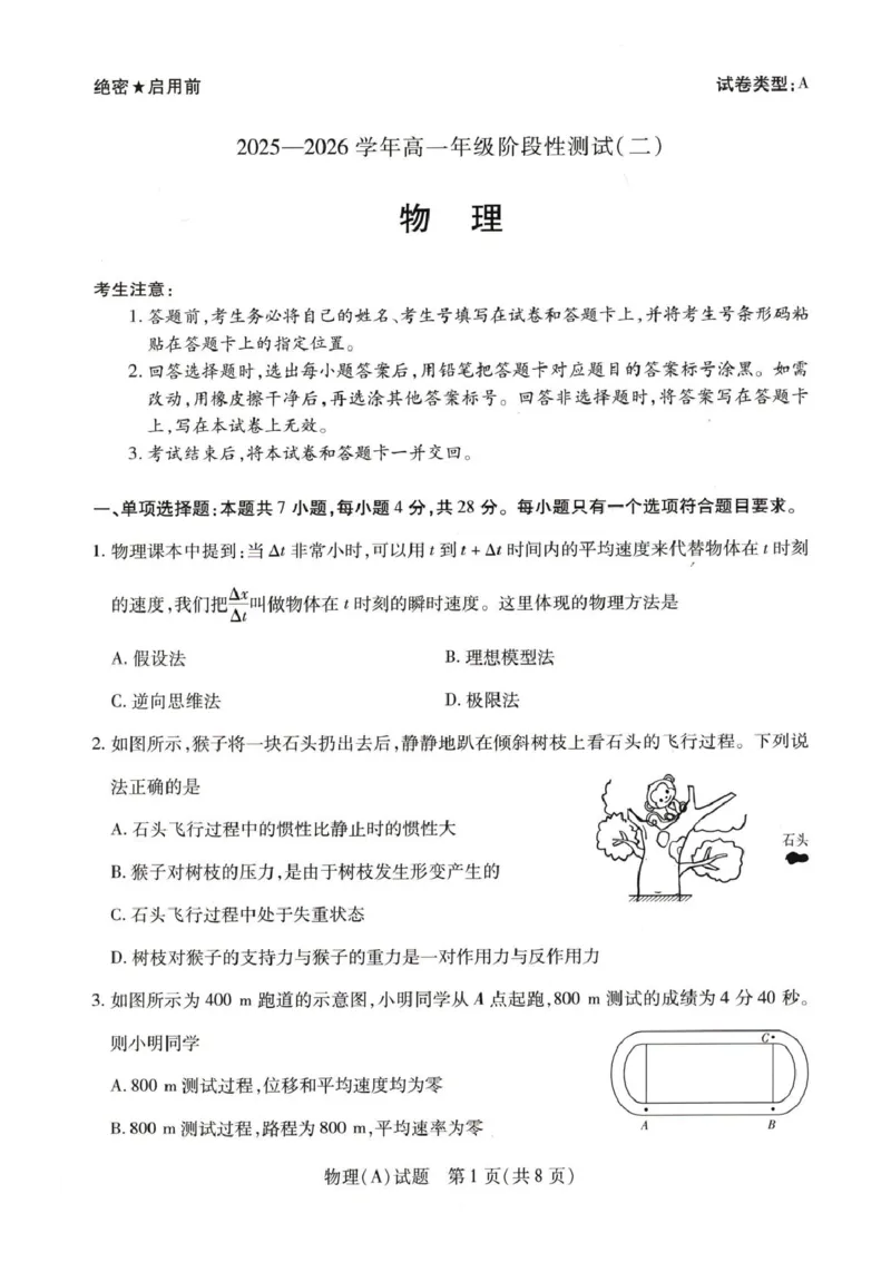 河南省豫北名校2025-2026学年高一上学期第五次大联考物理试卷-A含答案_2024-2025高一（7-7月题库）_2026年1月高一_260113河南省豫北名校2025-2026学年高一上学期阶段性测试（二）