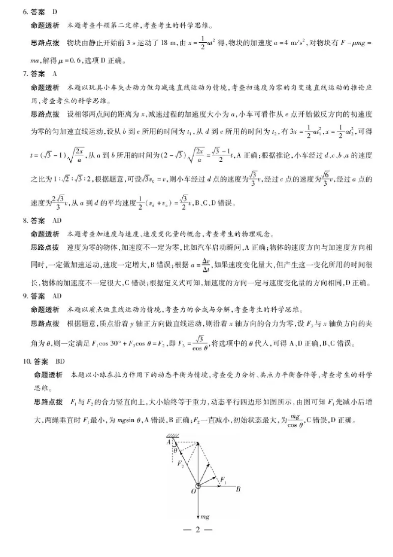 河南省豫北名校2025-2026学年高一上学期第五次大联考物理试卷-A含答案_2024-2025高一（7-7月题库）_2026年1月高一_260113河南省豫北名校2025-2026学年高一上学期阶段性测试（二）