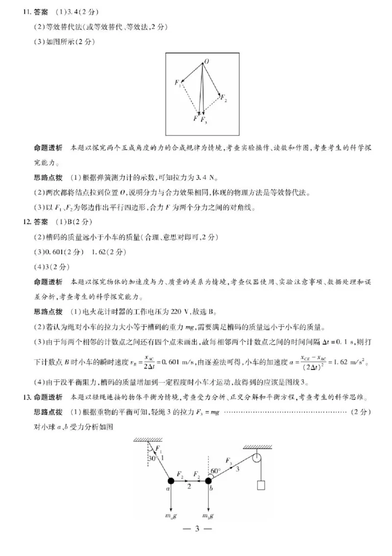 河南省豫北名校2025-2026学年高一上学期第五次大联考物理试卷-A含答案_2024-2025高一（7-7月题库）_2026年1月高一_260113河南省豫北名校2025-2026学年高一上学期阶段性测试（二）