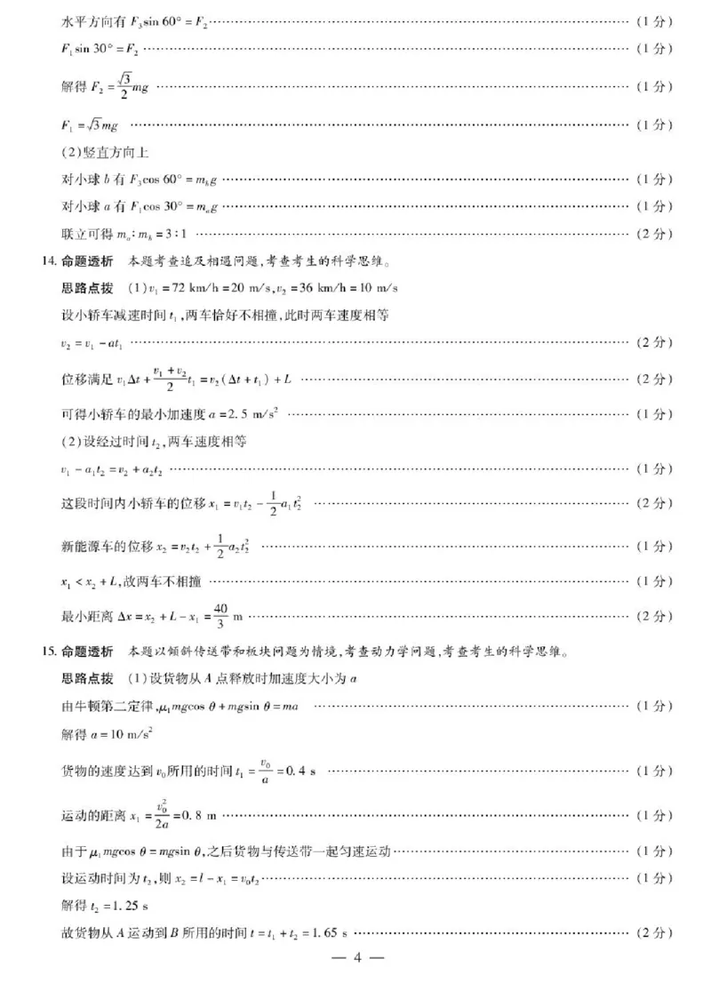 河南省豫北名校2025-2026学年高一上学期第五次大联考物理试卷-A含答案_2024-2025高一（7-7月题库）_2026年1月高一_260113河南省豫北名校2025-2026学年高一上学期阶段性测试（二）