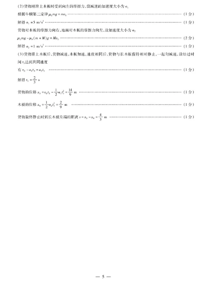 河南省豫北名校2025-2026学年高一上学期第五次大联考物理试卷-A含答案_2024-2025高一（7-7月题库）_2026年1月高一_260113河南省豫北名校2025-2026学年高一上学期阶段性测试（二）