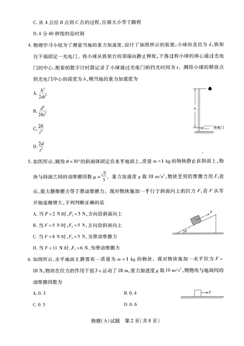 河南省豫北名校2025-2026学年高一上学期第五次大联考物理试卷-A含答案_2024-2025高一（7-7月题库）_2026年1月高一_260113河南省豫北名校2025-2026学年高一上学期阶段性测试（二）