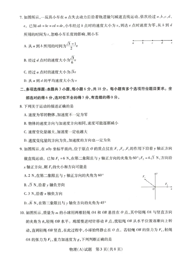 河南省豫北名校2025-2026学年高一上学期第五次大联考物理试卷-A含答案_2024-2025高一（7-7月题库）_2026年1月高一_260113河南省豫北名校2025-2026学年高一上学期阶段性测试（二）