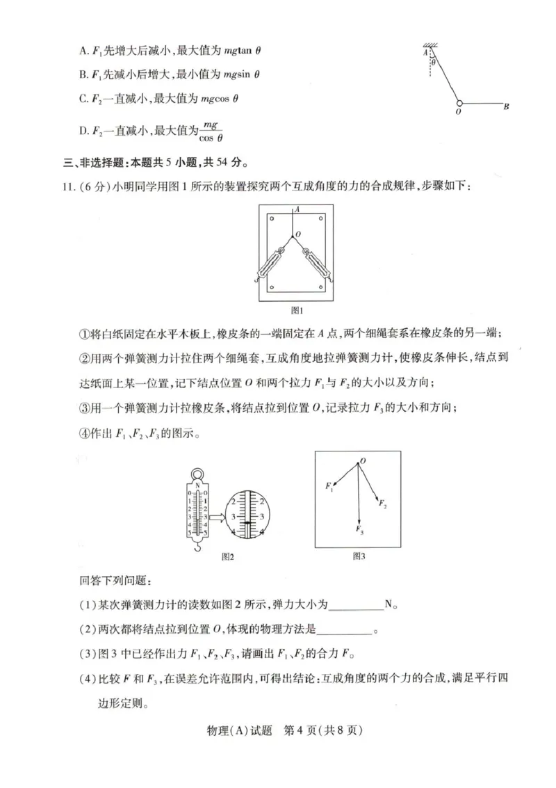 河南省豫北名校2025-2026学年高一上学期第五次大联考物理试卷-A含答案_2024-2025高一（7-7月题库）_2026年1月高一_260113河南省豫北名校2025-2026学年高一上学期阶段性测试（二）
