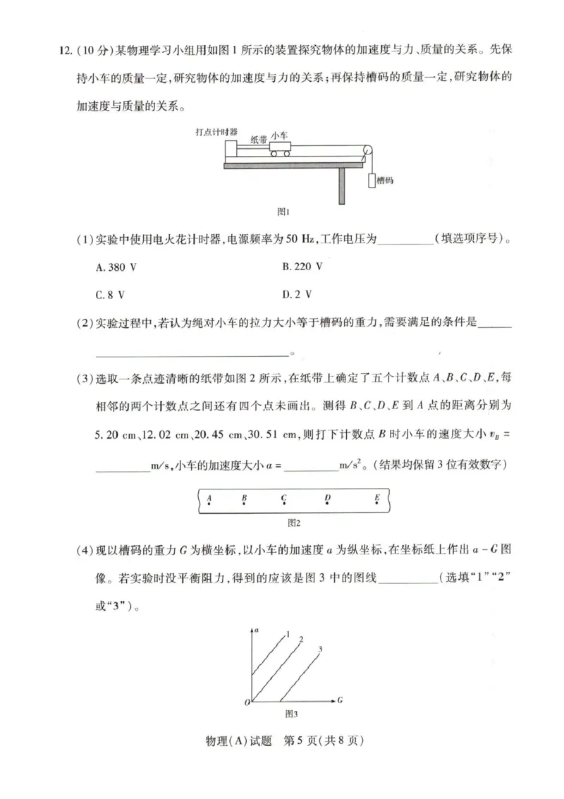 河南省豫北名校2025-2026学年高一上学期第五次大联考物理试卷-A含答案_2024-2025高一（7-7月题库）_2026年1月高一_260113河南省豫北名校2025-2026学年高一上学期阶段性测试（二）
