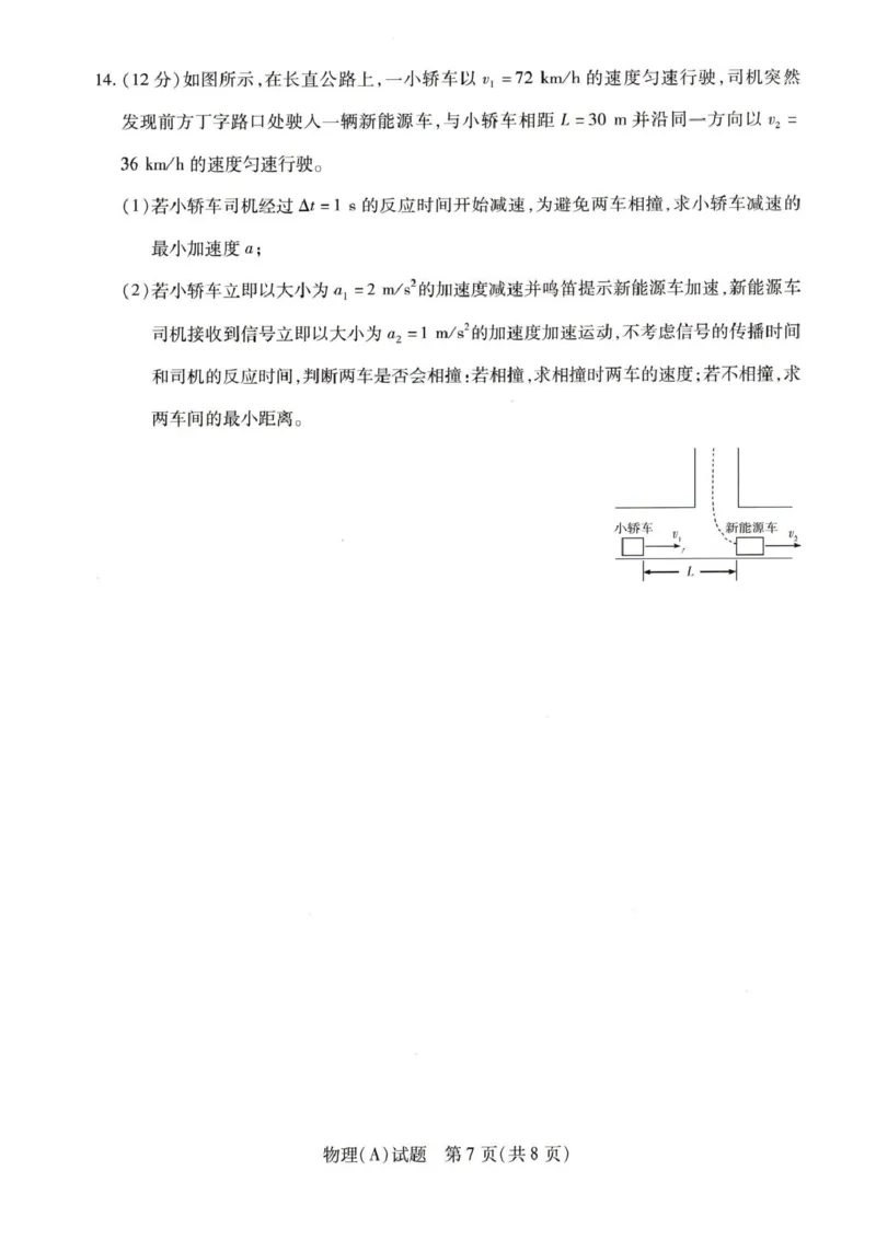 河南省豫北名校2025-2026学年高一上学期第五次大联考物理试卷-A含答案_2024-2025高一（7-7月题库）_2026年1月高一_260113河南省豫北名校2025-2026学年高一上学期阶段性测试（二）