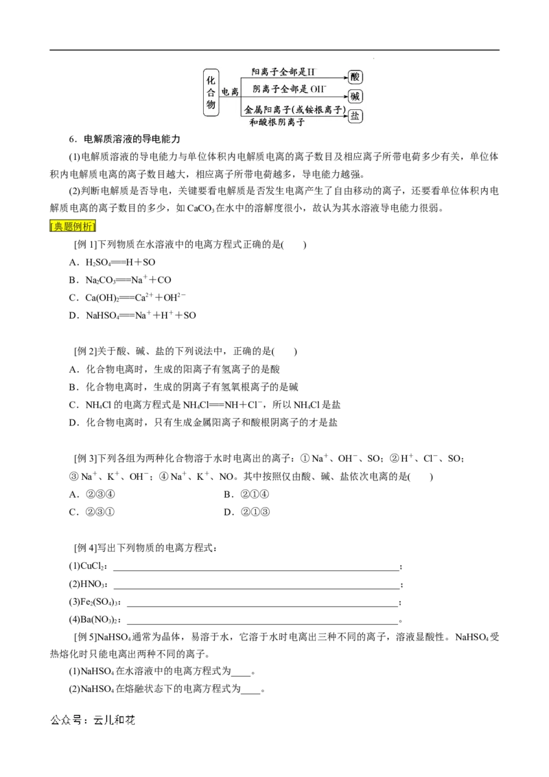 第03课电解质的电离-2023年新高一化学暑假自主学习课程导航（人教版2019必修第一册）（原卷版）_2024-2025高一（7-7月题库）_2024年7月试卷