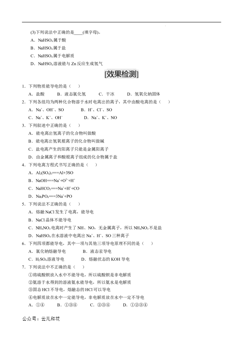 第03课电解质的电离-2023年新高一化学暑假自主学习课程导航（人教版2019必修第一册）（原卷版）_2024-2025高一（7-7月题库）_2024年7月试卷